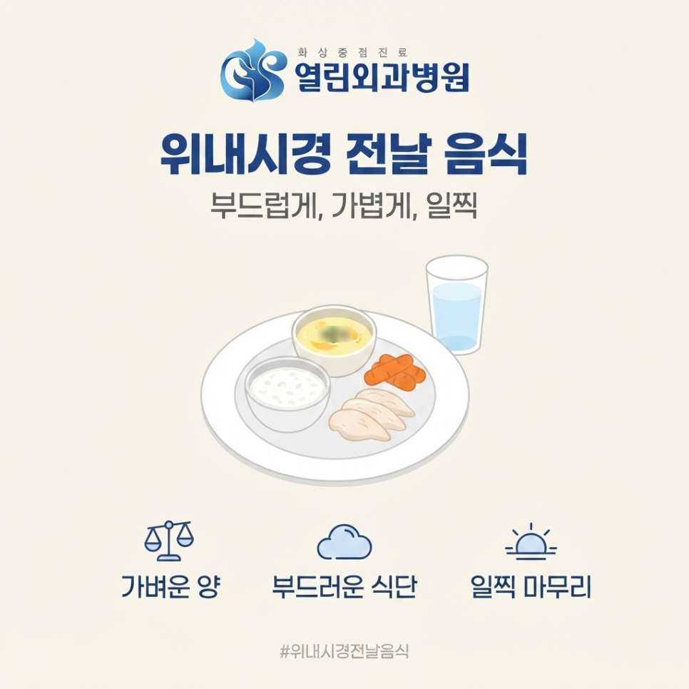 위내시경 전날 음식