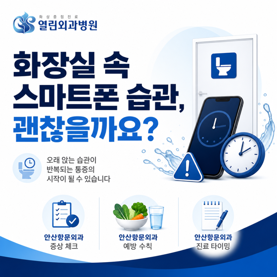 안산항문외과