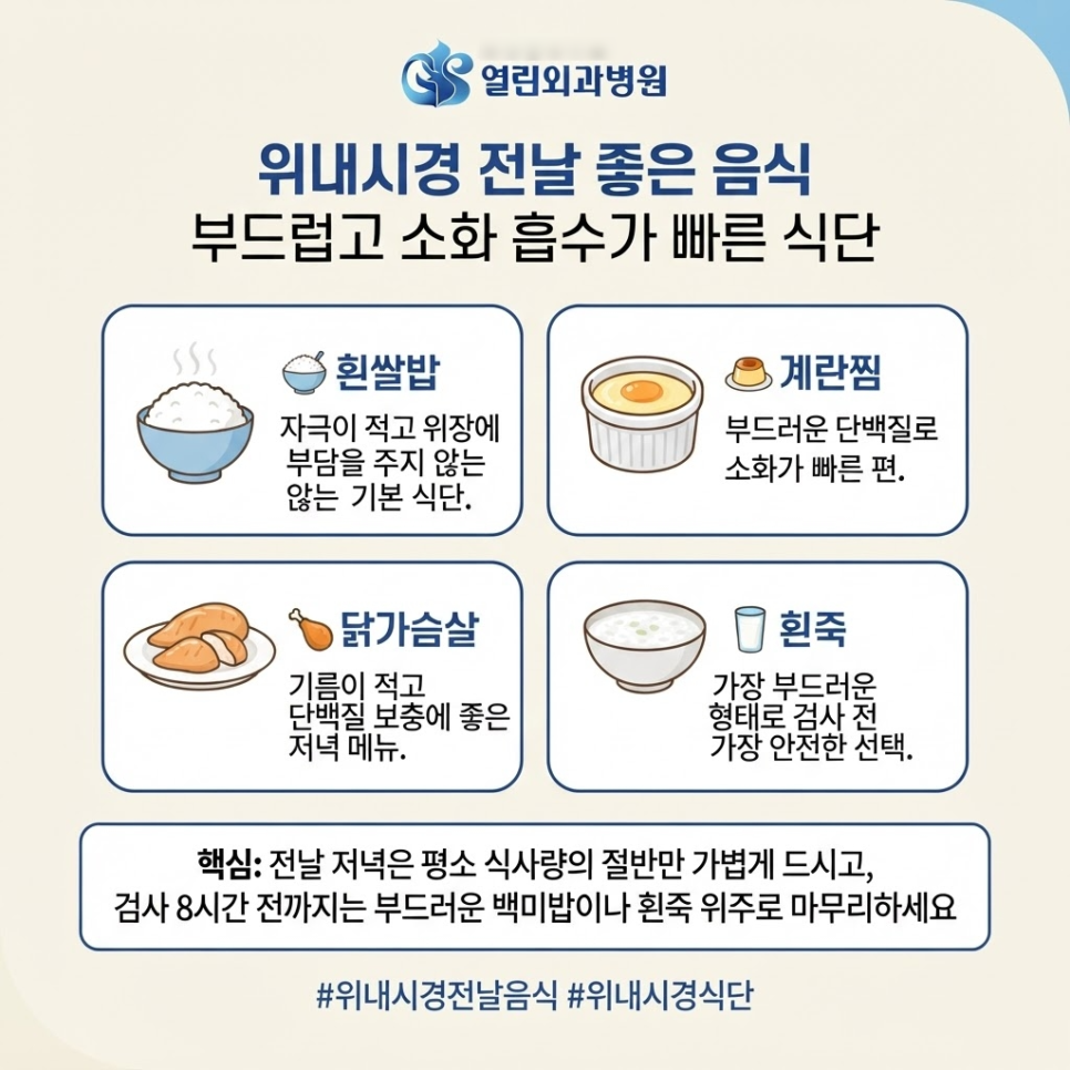 위내시경 전날 음식 관련 이미지 2