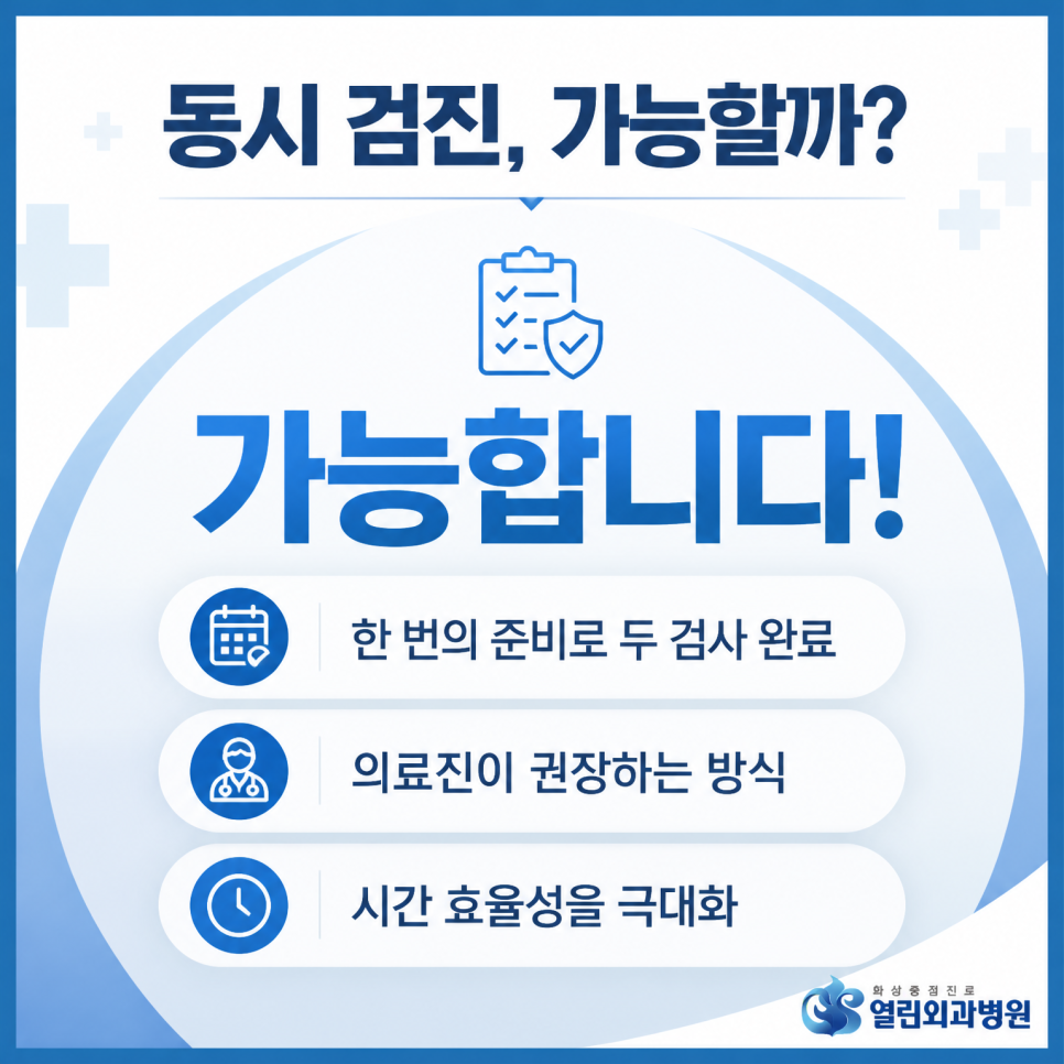 위대장내시경 동시검사 관련 이미지 2