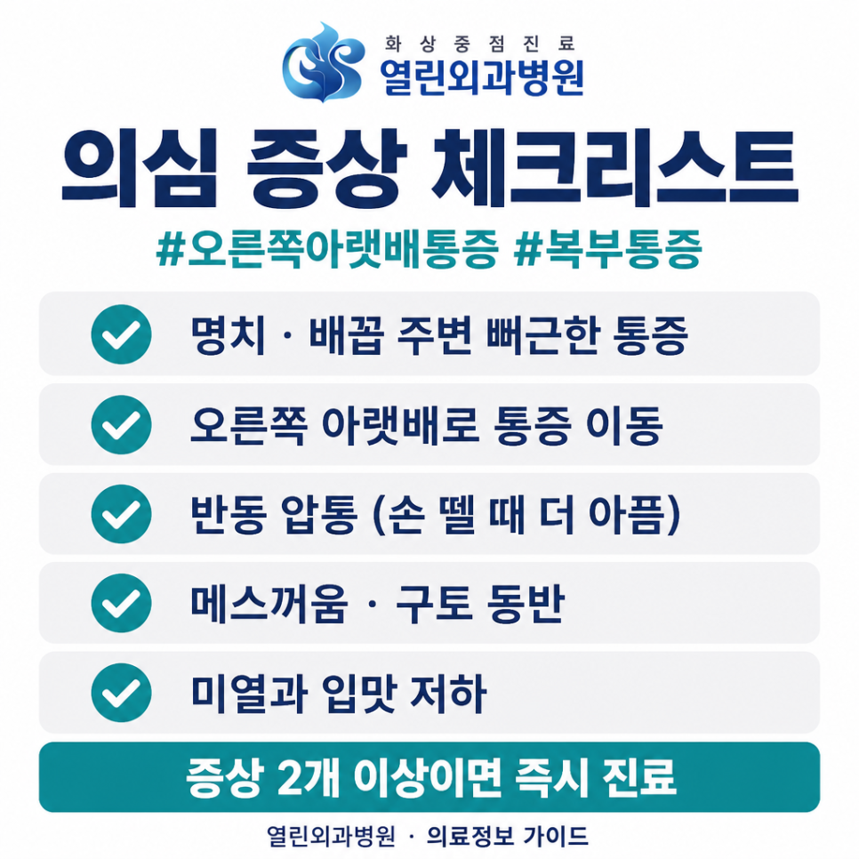 급성충수염수술 관련 이미지 3
