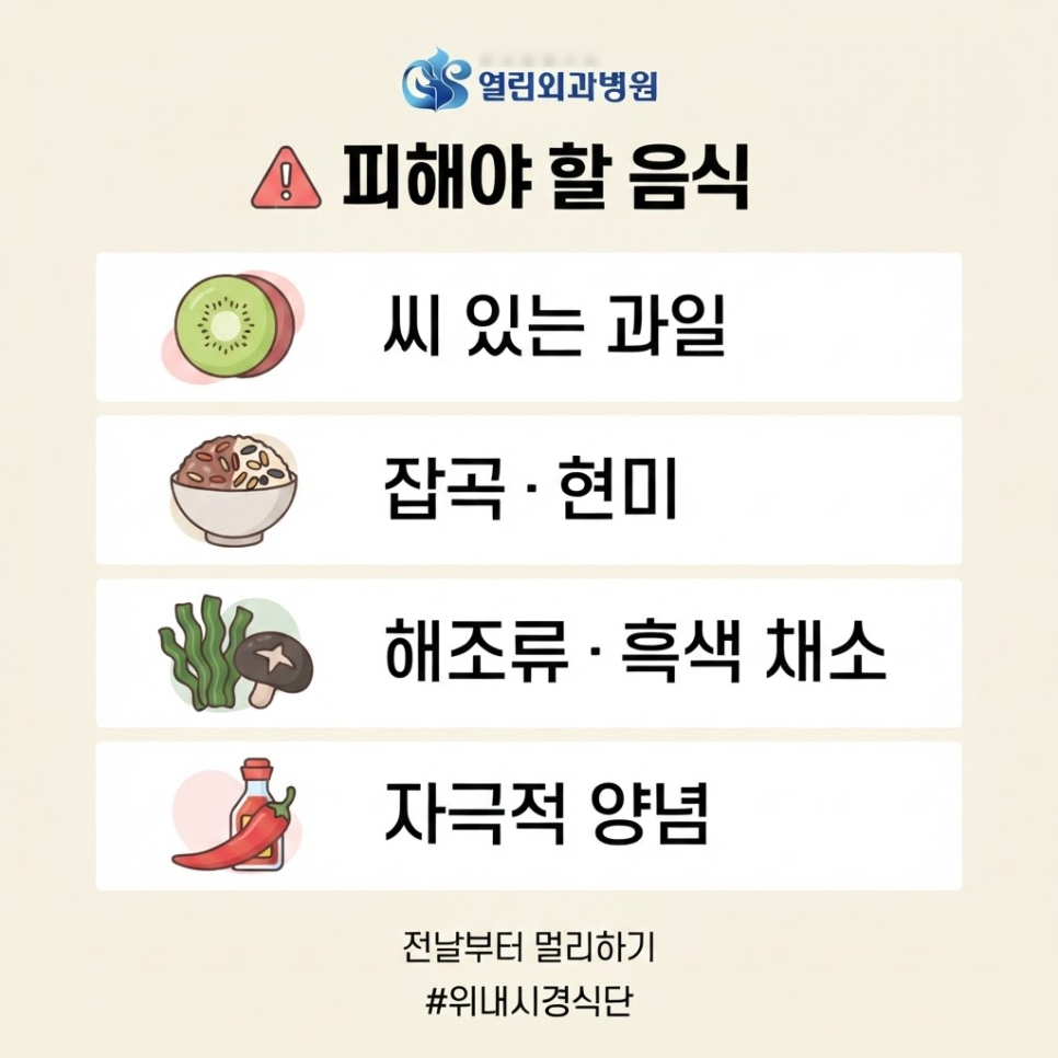 위내시경 전날 음식 관련 이미지 4