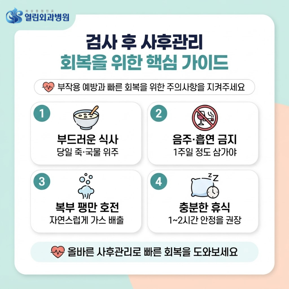 안산대장내시경 관련 이미지 6