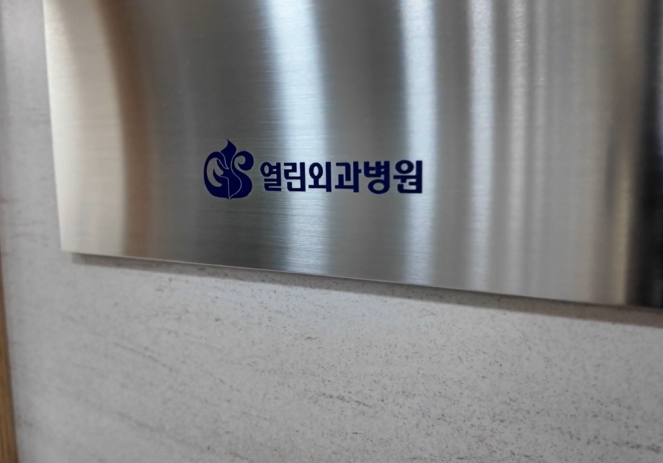 안산항문외과 관련 이미지 12
