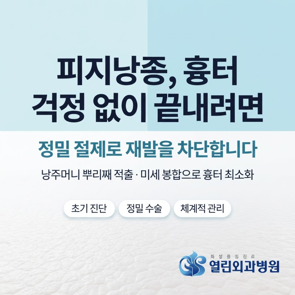 안산피지낭종