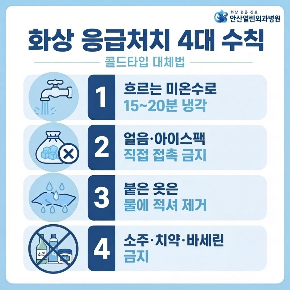 화상 응급처치 관련 이미지 3