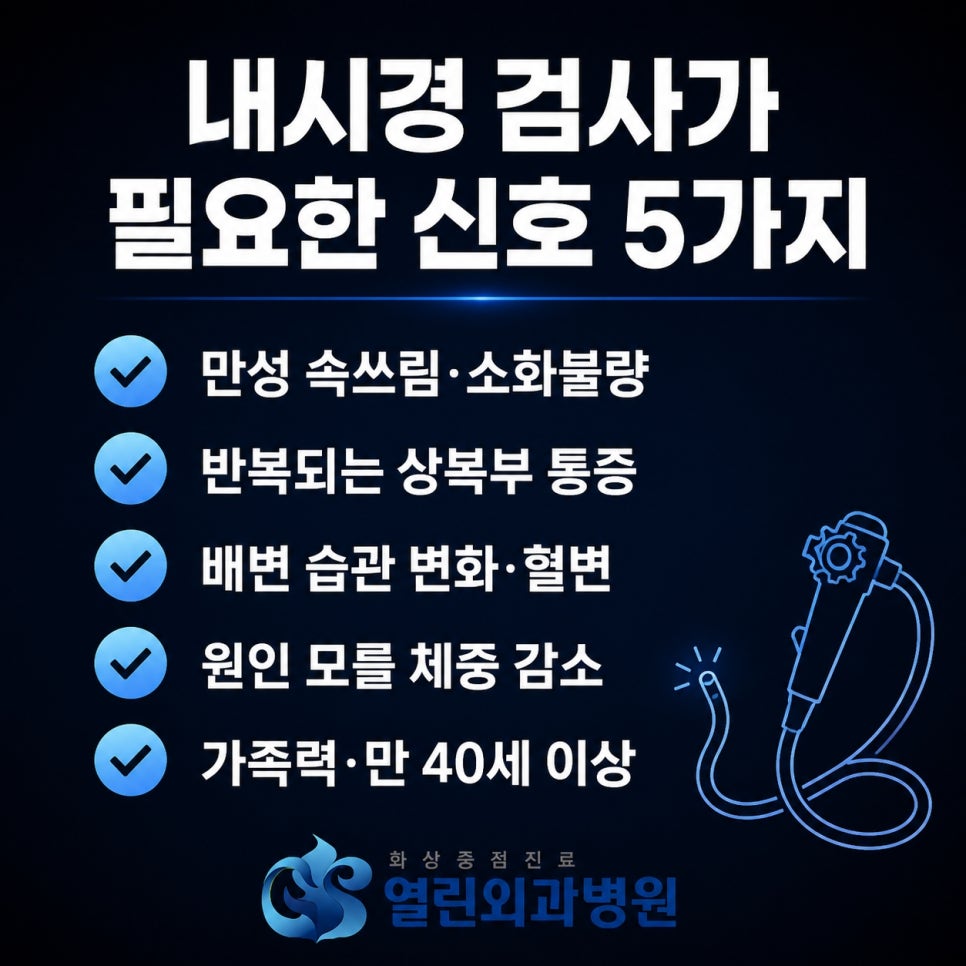 대장내시경 용종절제 관련 이미지 3