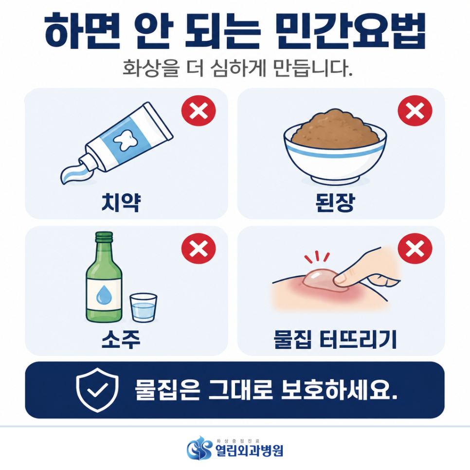 화상 응급처치 관련 이미지 5
