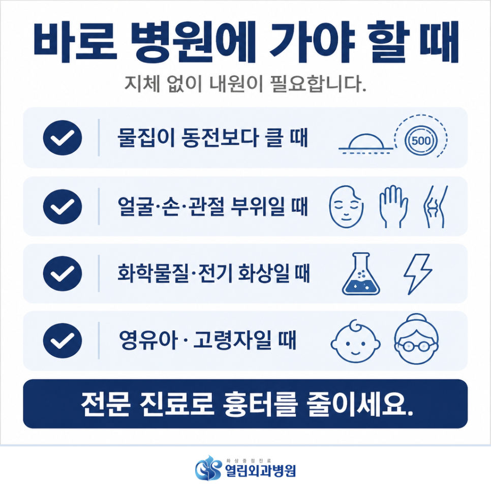화상 응급처치 관련 이미지 9