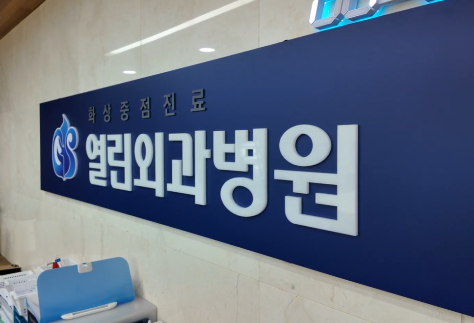 안산항문외과 관련 이미지 12