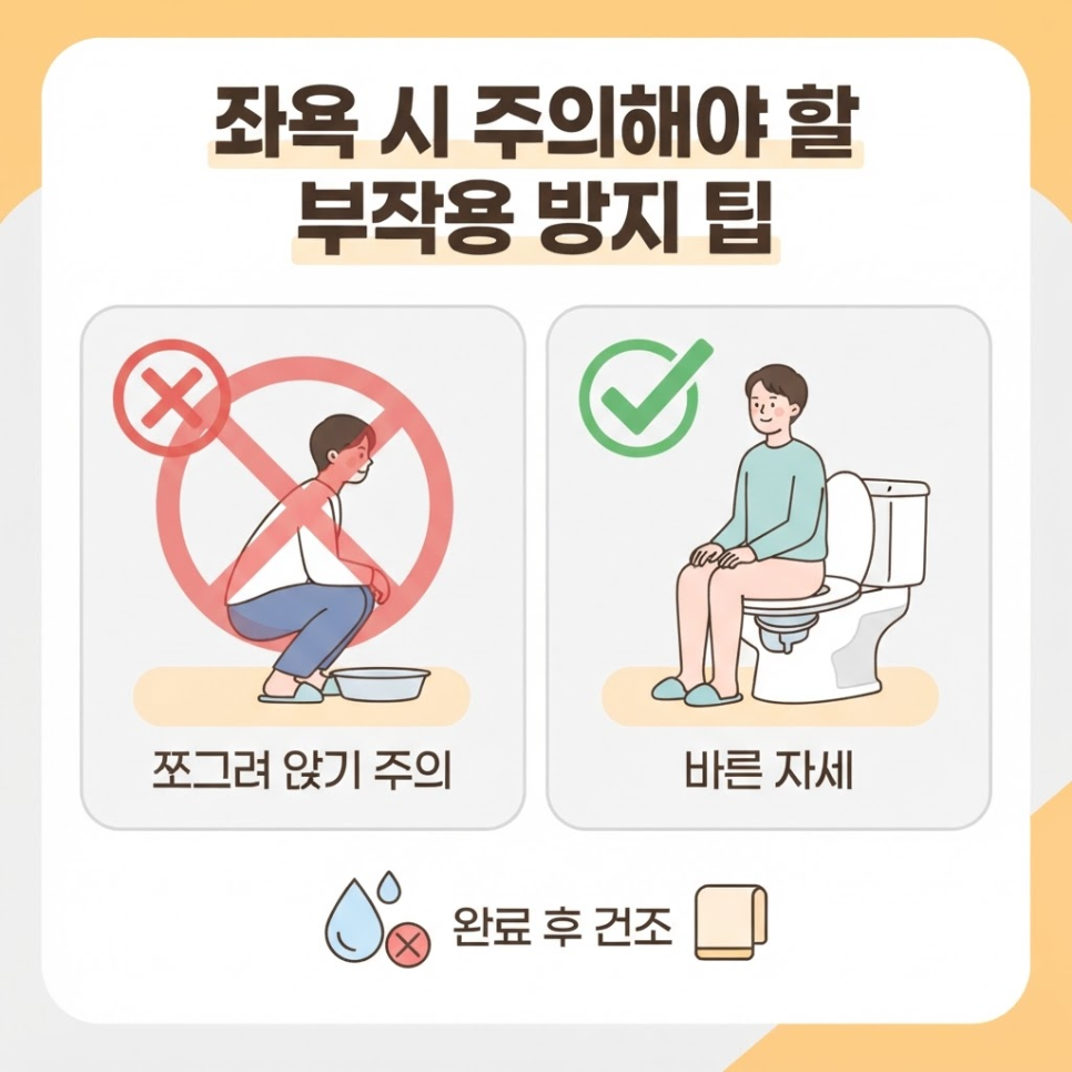 좌욕 효과 관련 이미지 7